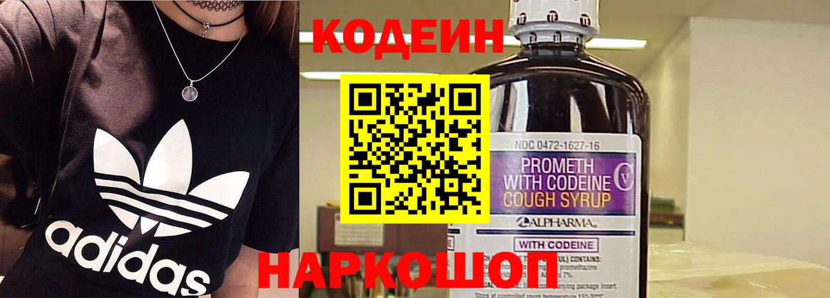 Кодеиновый сироп Lean Purple Drank  Вход с VPN  Богородицк 